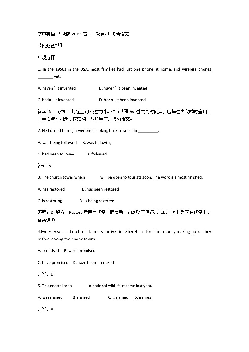 高考英语二轮复习被动语态学案（教师版）01