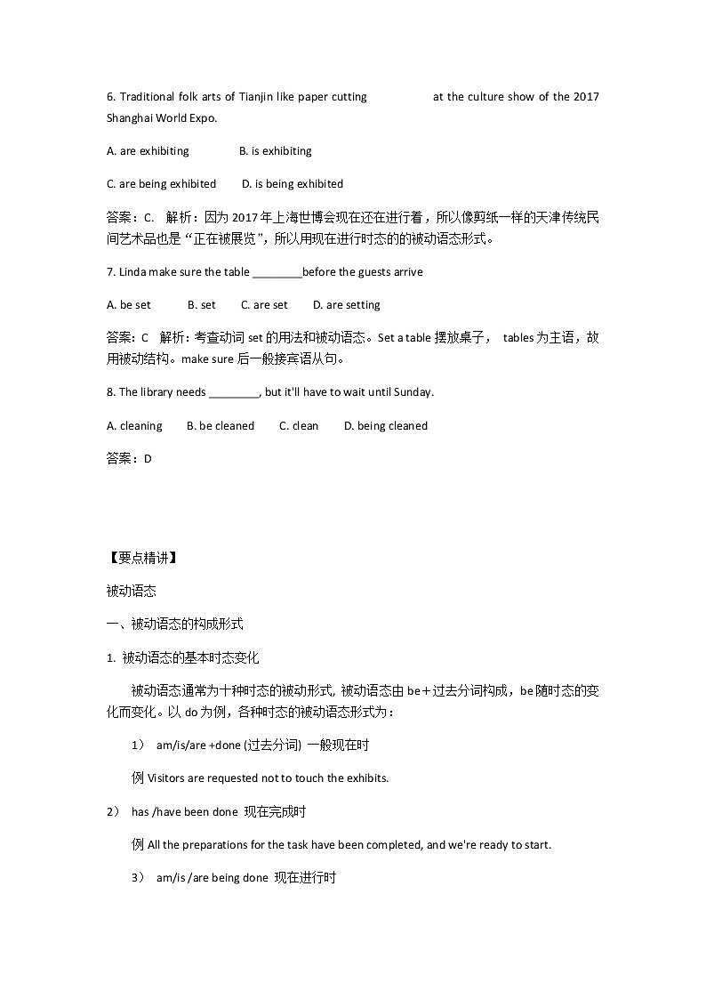 高考英语二轮复习被动语态学案（教师版）02