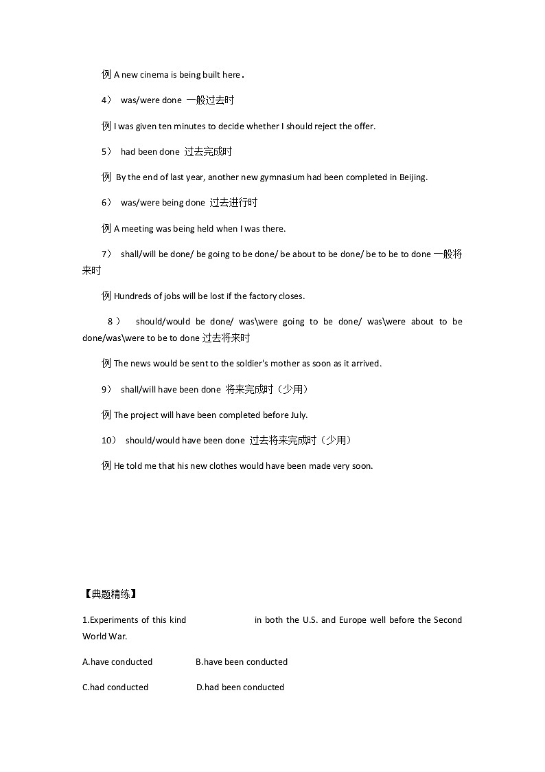 高考英语二轮复习被动语态学案（教师版）03