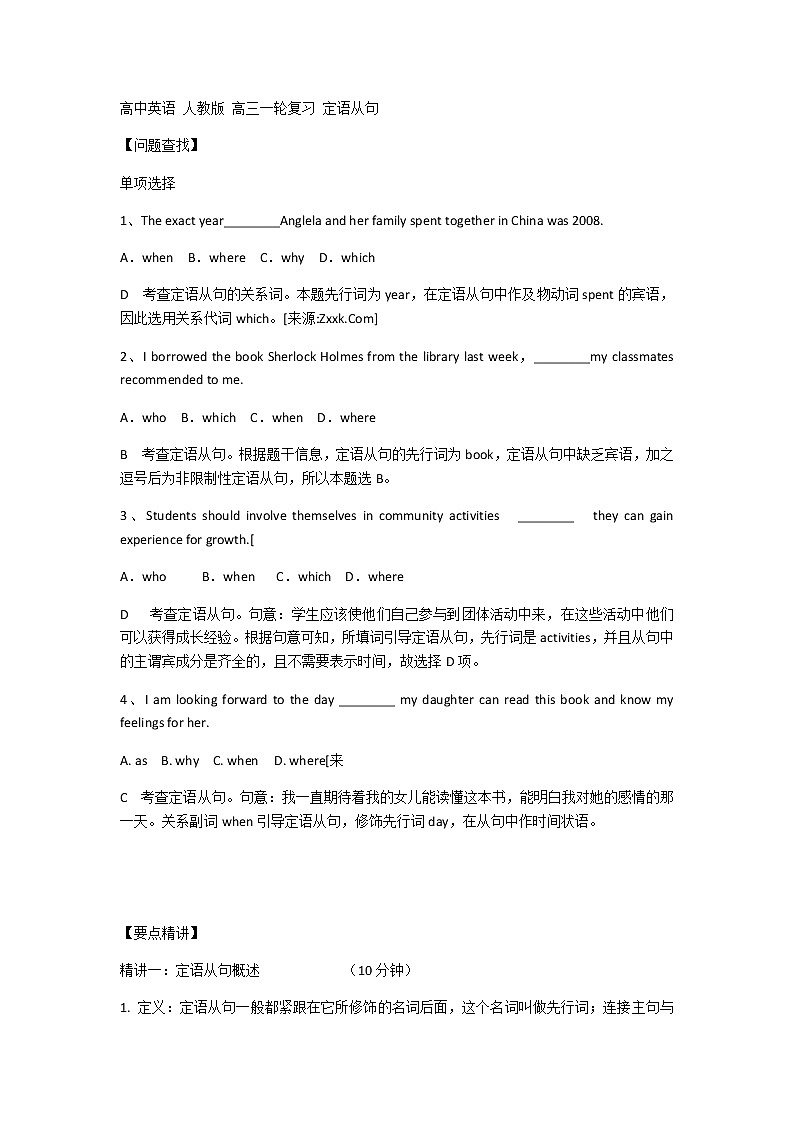 高考英语二轮复习定语从句学案（教师版）第1页