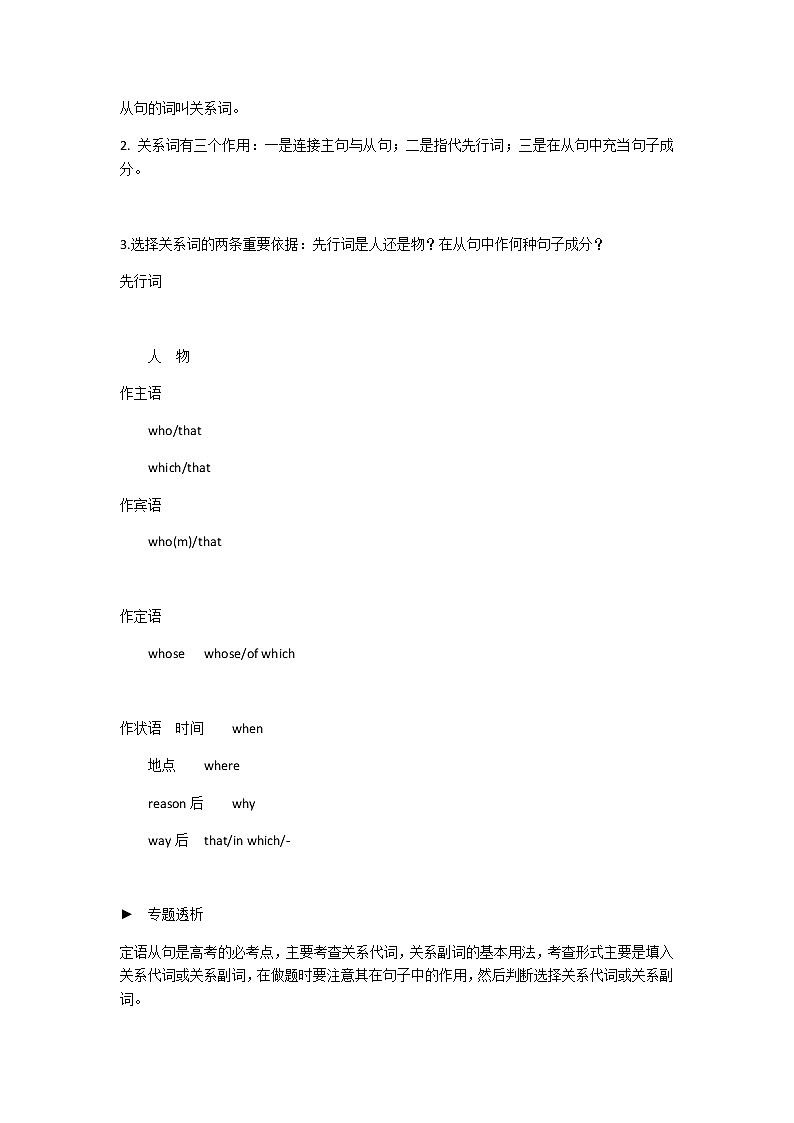 高考英语二轮复习定语从句学案（教师版）第2页