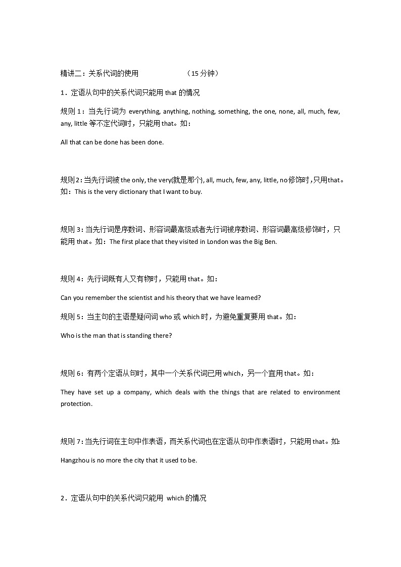 高考英语二轮复习定语从句学案（教师版）第3页