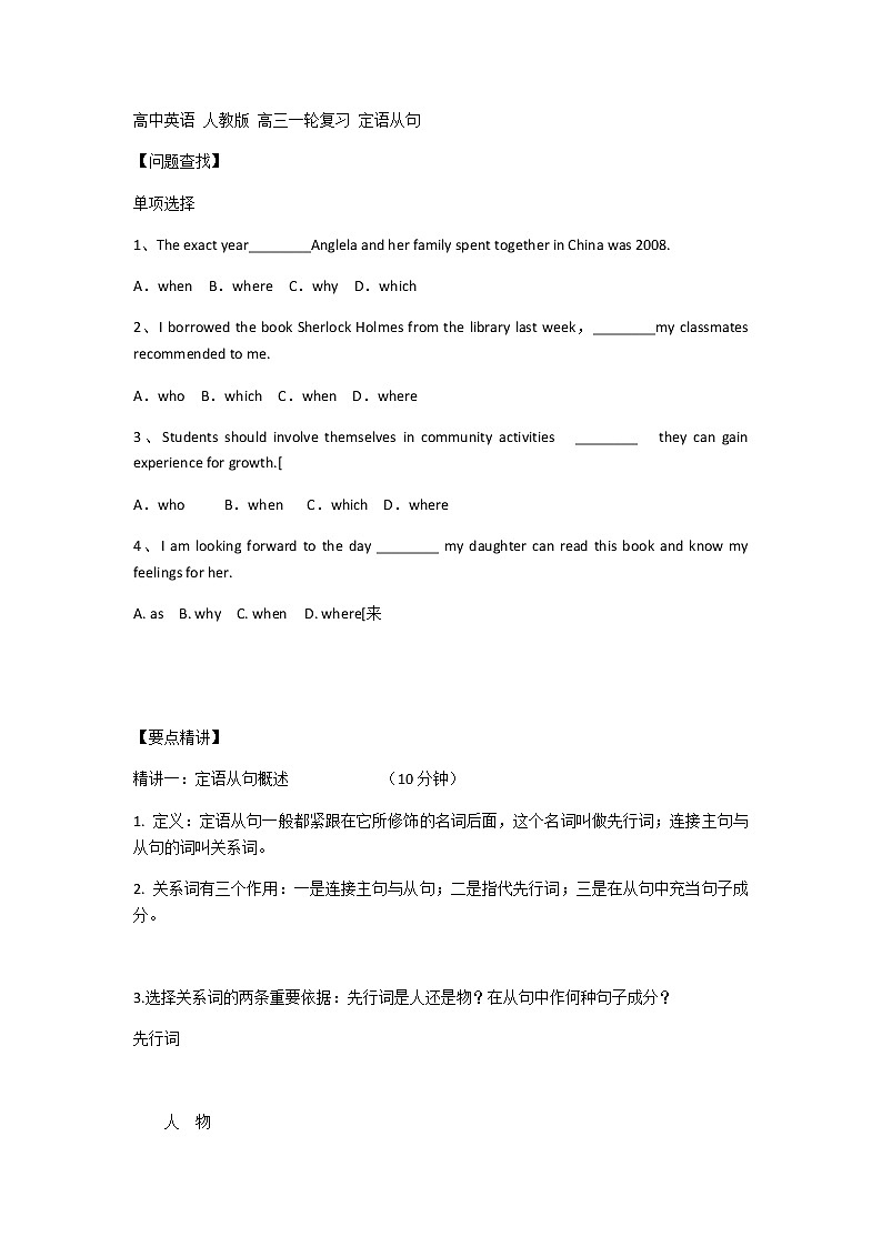 高考英语二轮复习定语从句学案（学生版）第1页