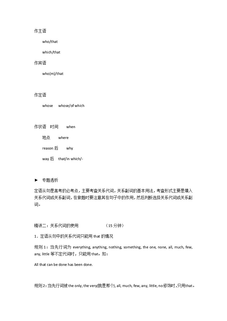 高考英语二轮复习定语从句学案（学生版）第2页