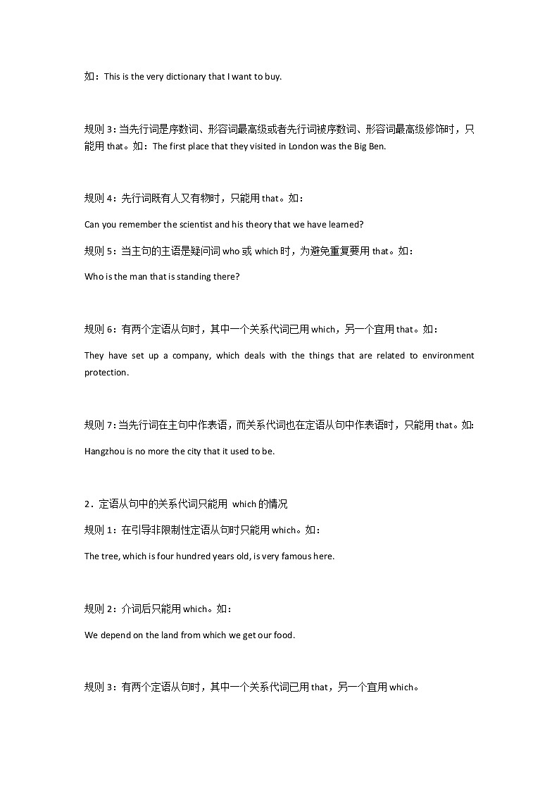 高考英语二轮复习定语从句学案（学生版）第3页