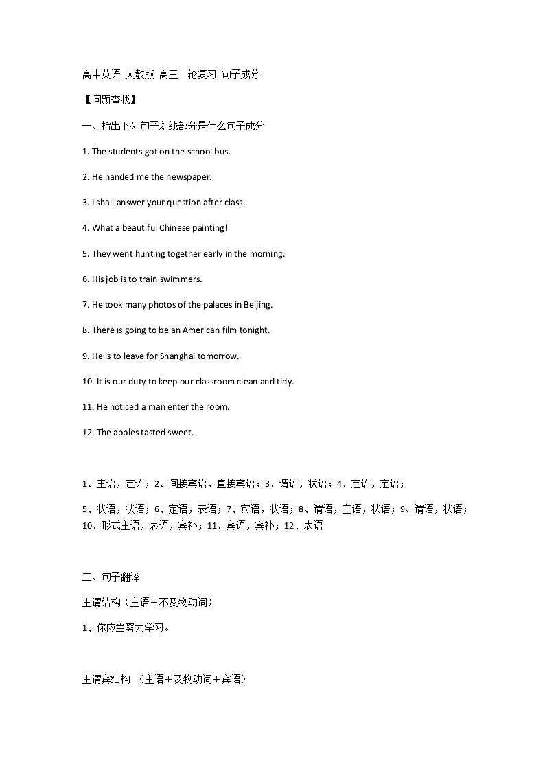 高考英语二轮复习句子成分学案（教师版）01