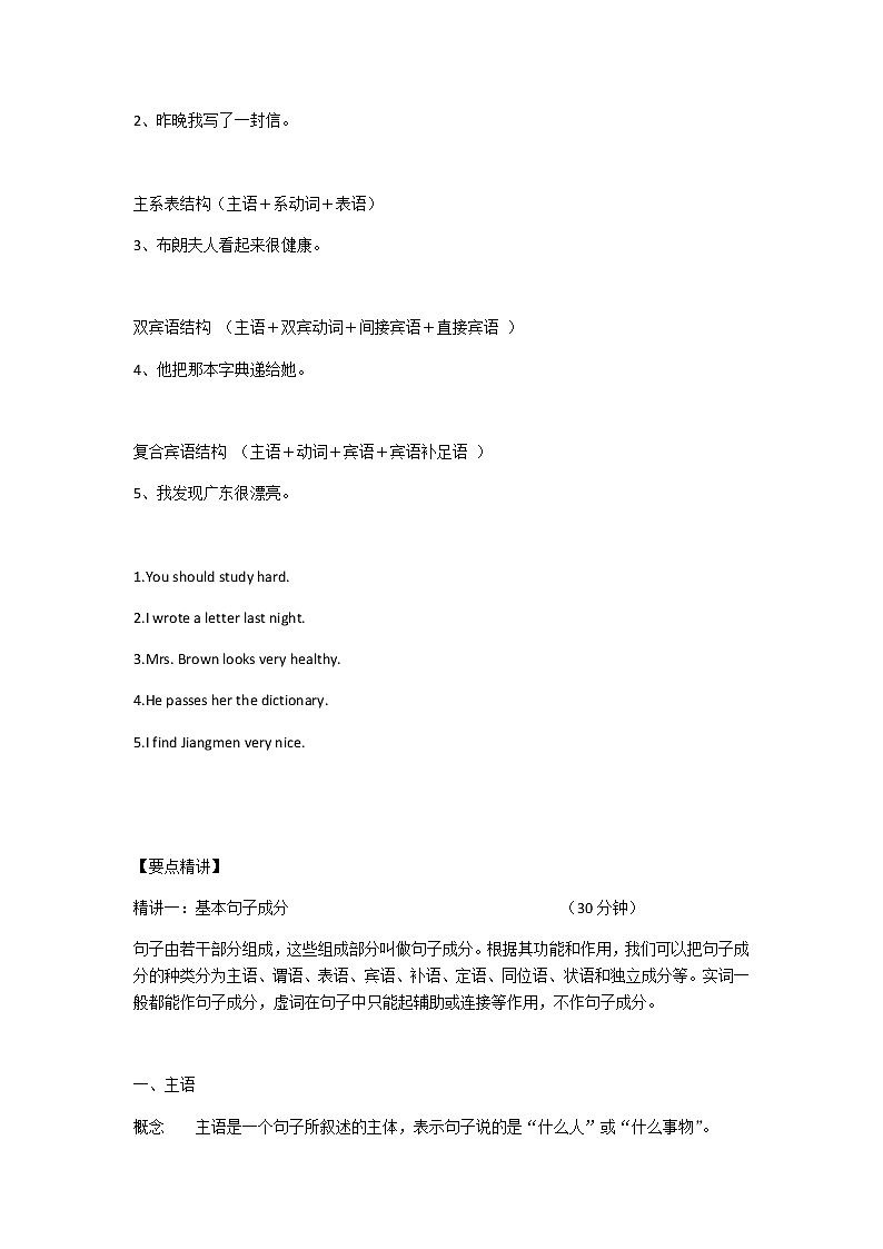 高考英语二轮复习句子成分学案（教师版）02