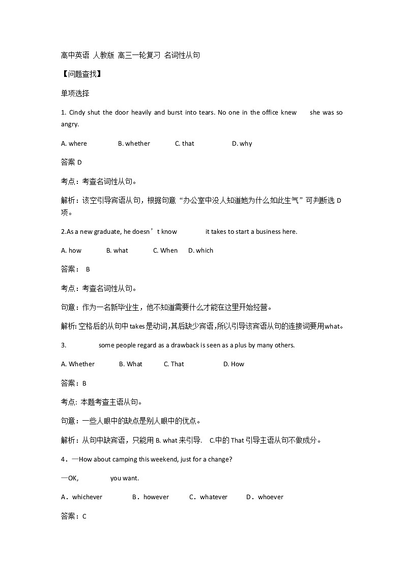 高考英语二轮复习名词性从句学案（教师版）第1页