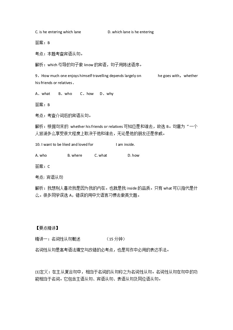 高考英语二轮复习名词性从句学案（教师版）第3页