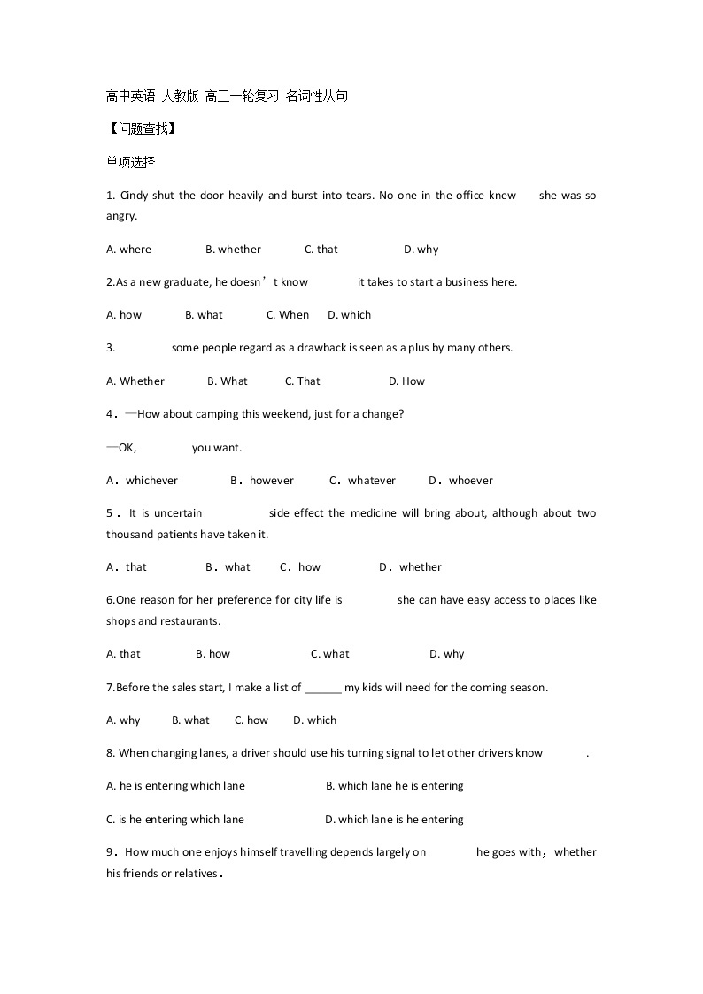 高考英语二轮复习名词性从句学案（学生版）01