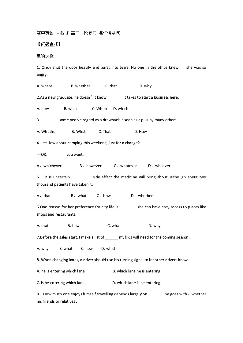 高考英语二轮复习名词性从句学案（学生版）01