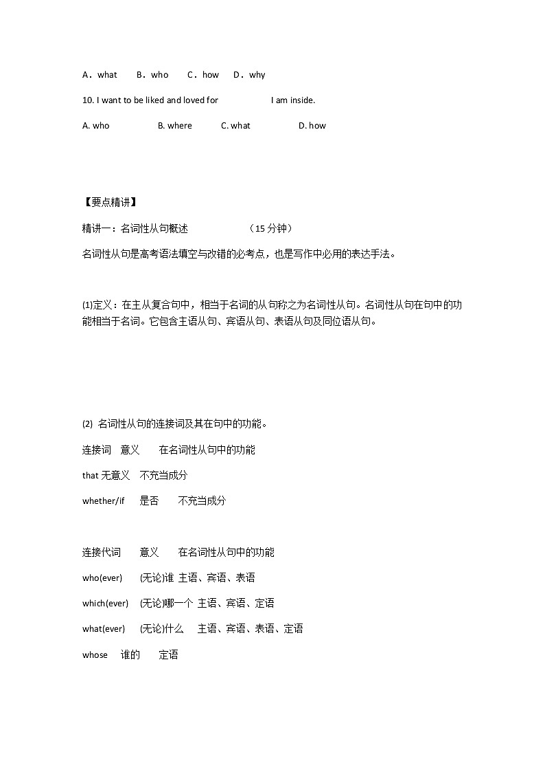 高考英语二轮复习名词性从句学案（学生版）02