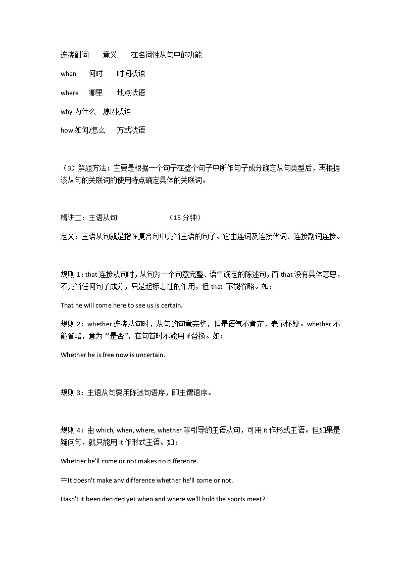 高考英语二轮复习名词性从句学案（学生版）03