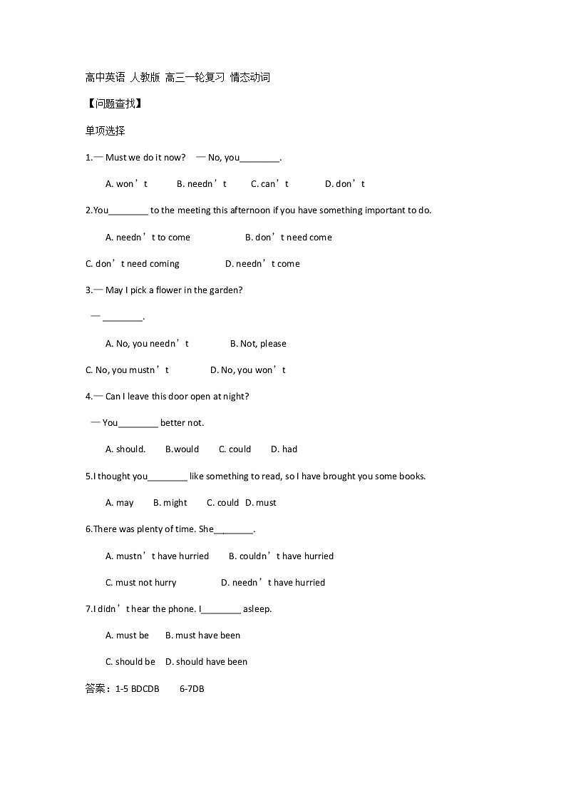 高考英语二轮复习情态动词学案（教师版）01