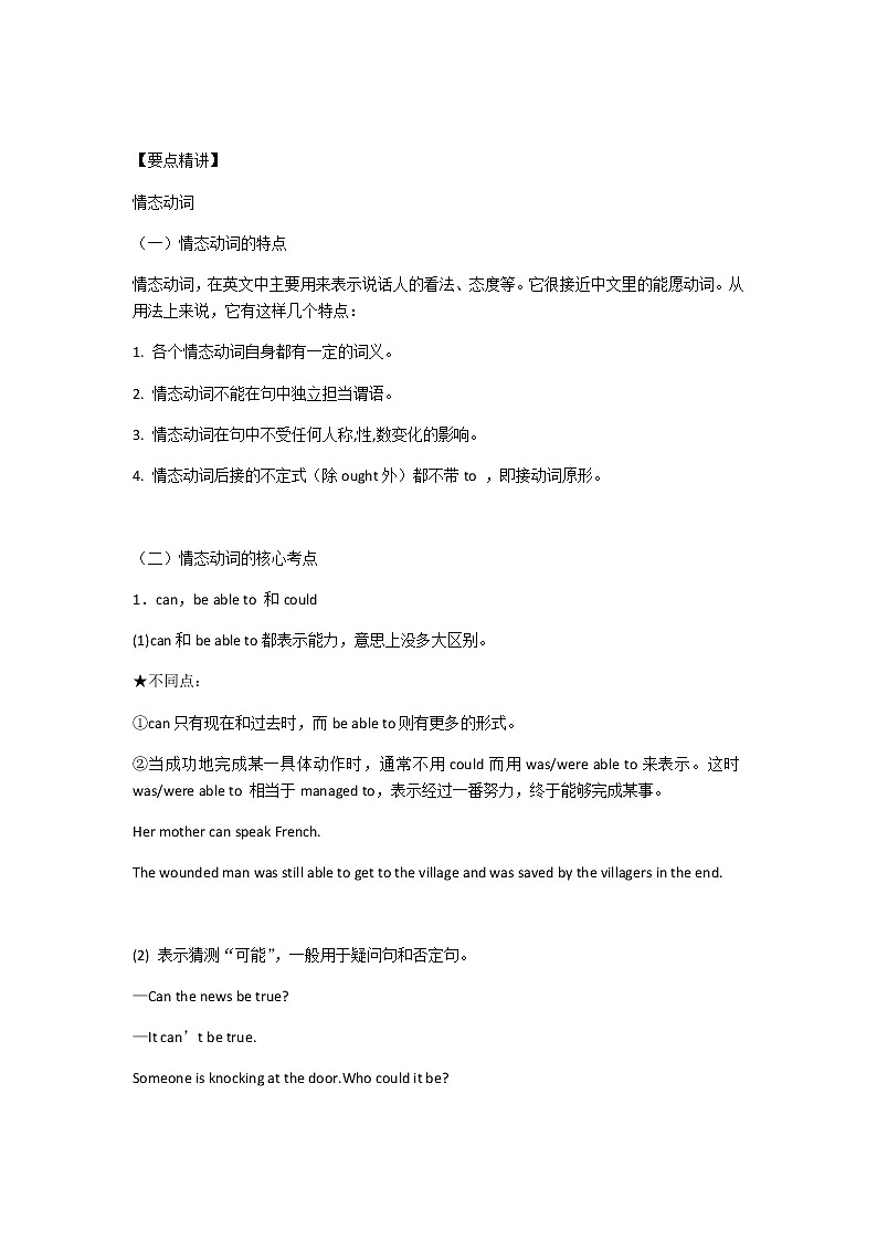 高考英语二轮复习情态动词学案（教师版）02