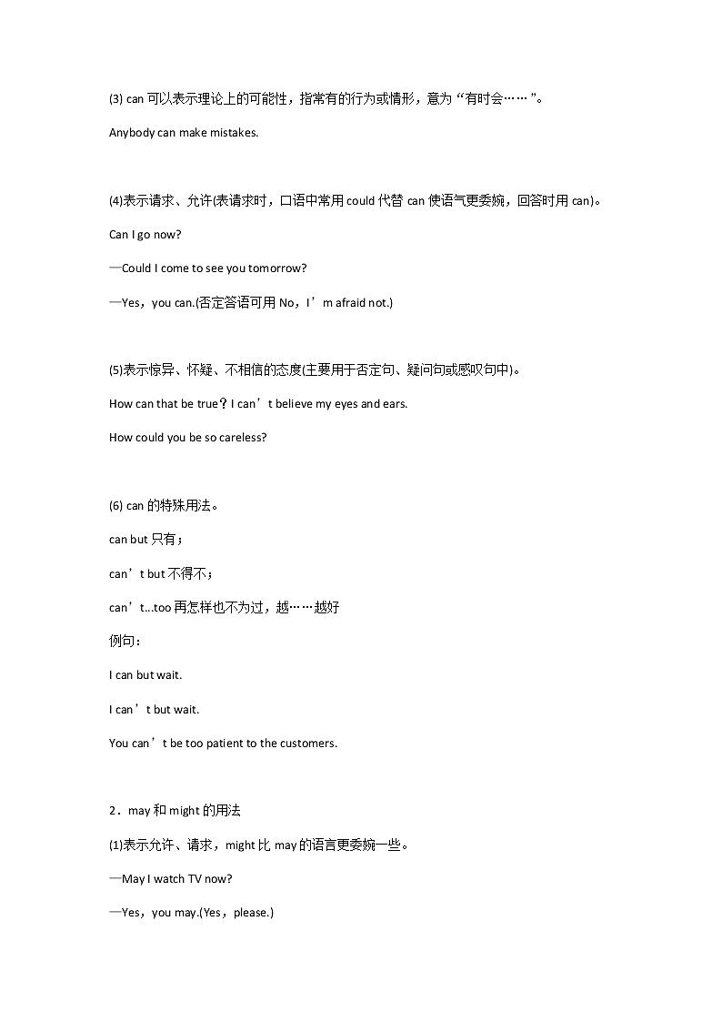 高考英语二轮复习情态动词学案（教师版）03