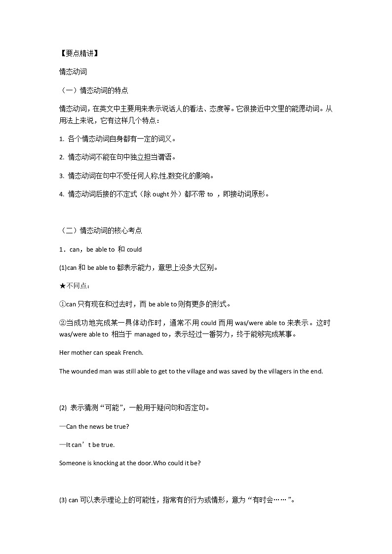 高考英语二轮复习情态动词学案（学生版）第2页