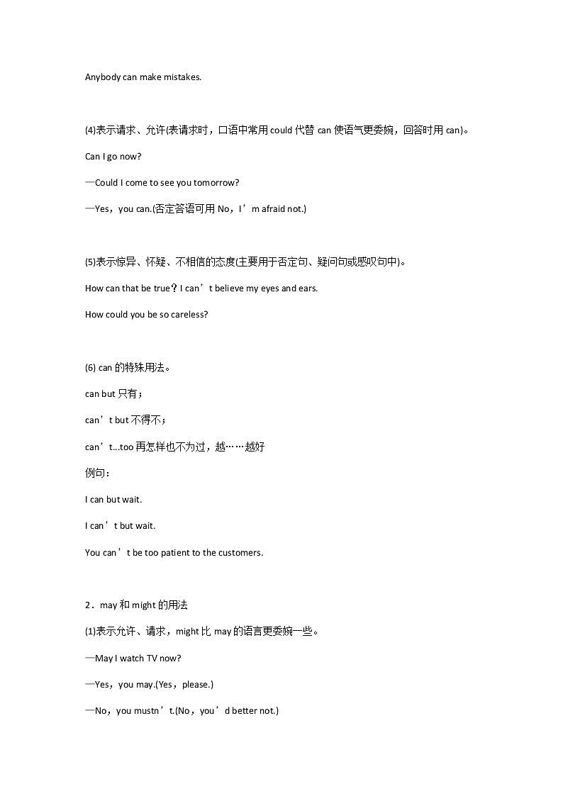 高考英语二轮复习情态动词学案（学生版）第3页