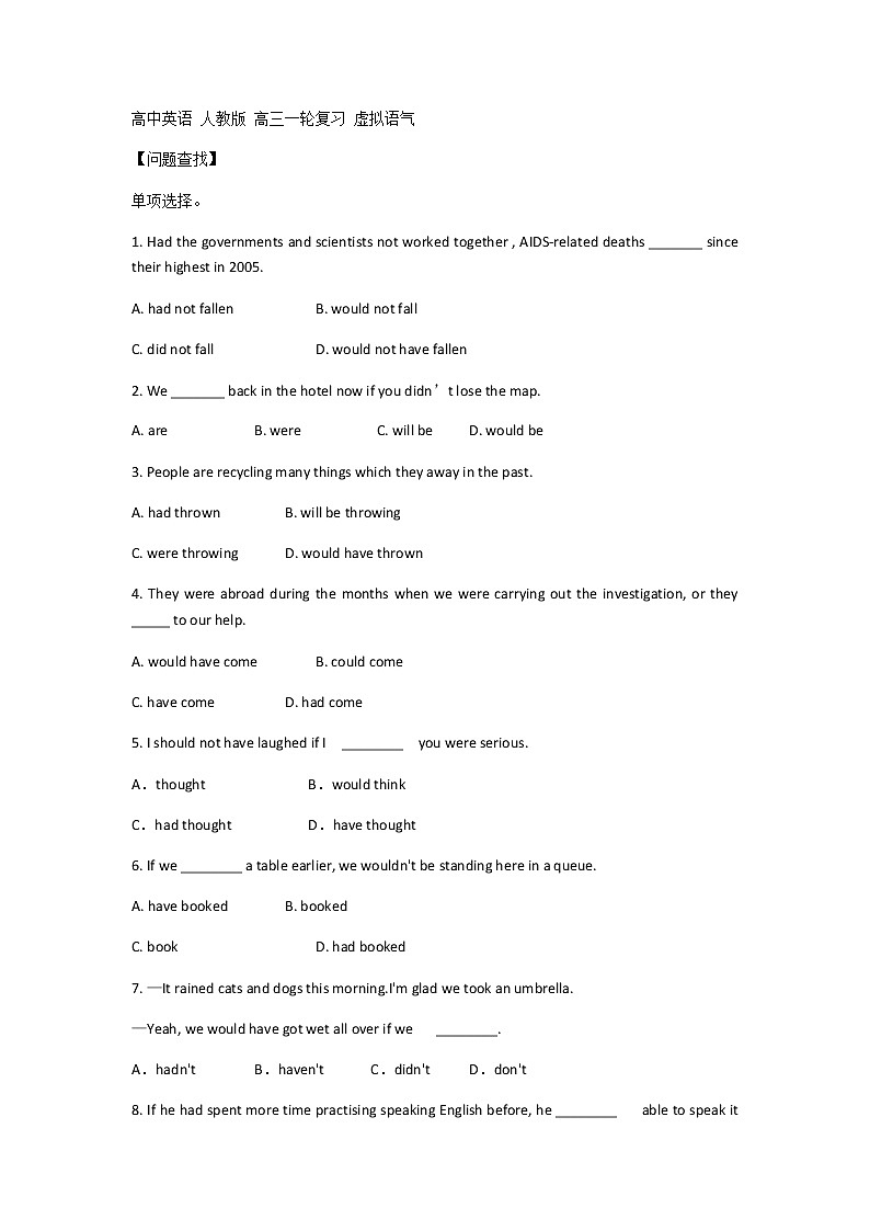 高考英语二轮复习虚拟语气学案（教师版）01