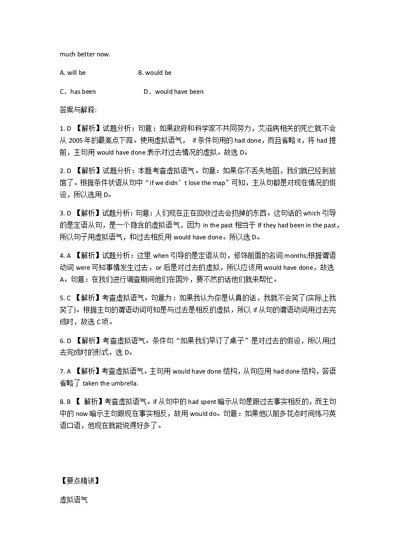 高考英语二轮复习虚拟语气学案（教师版）02