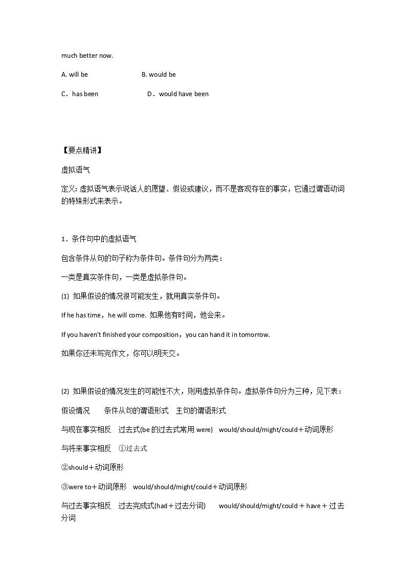 高考英语二轮复习虚拟语气学案（学生版）02