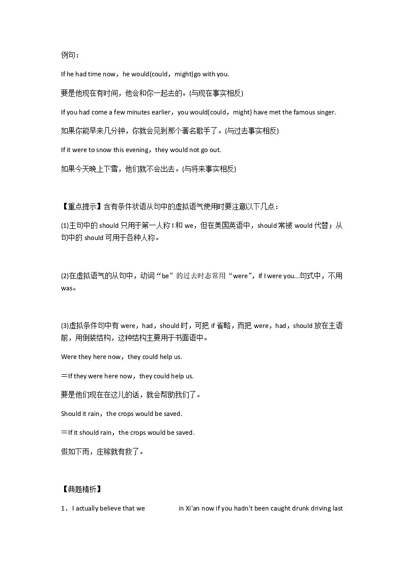 高考英语二轮复习虚拟语气学案（学生版）03