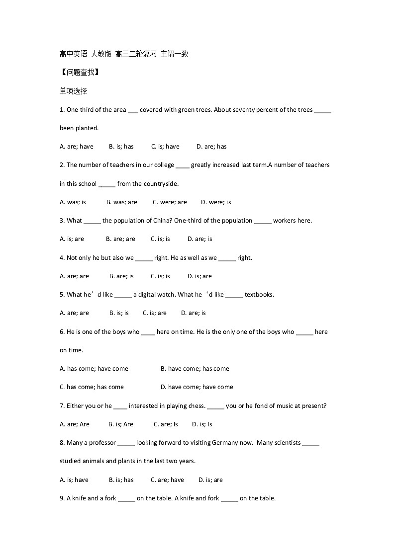 高考英语二轮复习主谓一致学案（学生版）第1页