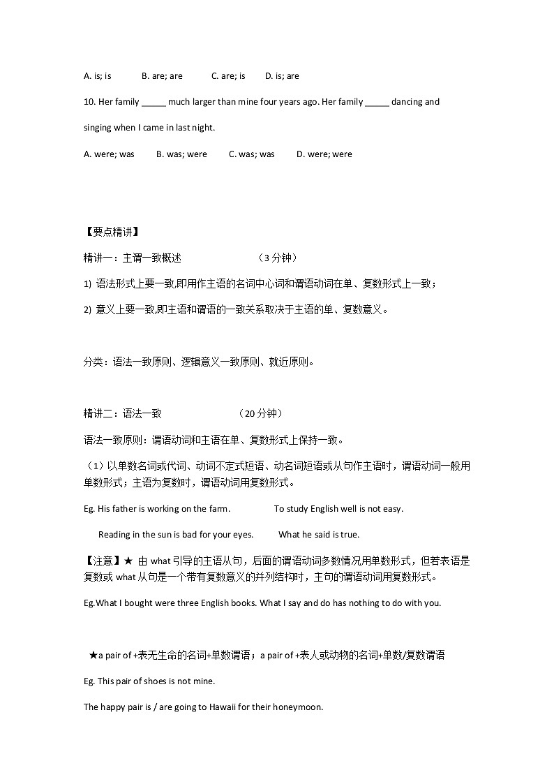 高考英语二轮复习主谓一致学案（学生版）第2页