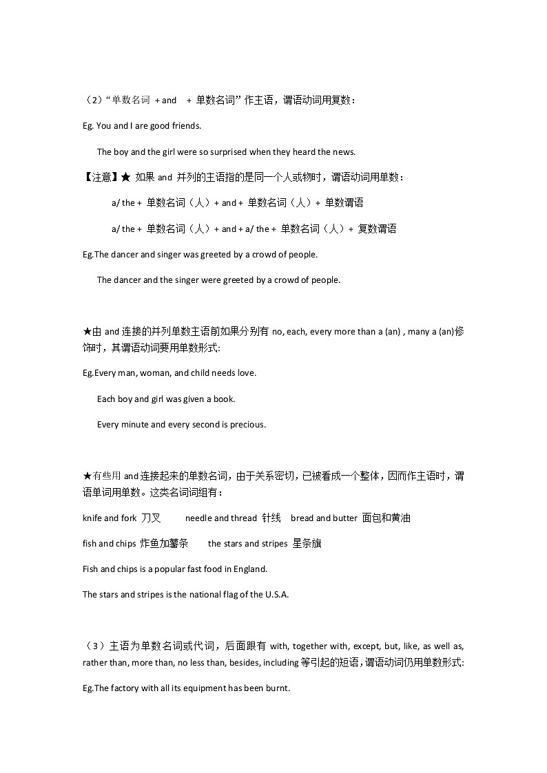 高考英语二轮复习主谓一致学案（学生版）第3页