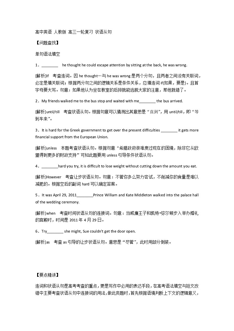 高考英语二轮复习状语从句学案（教师版）第1页