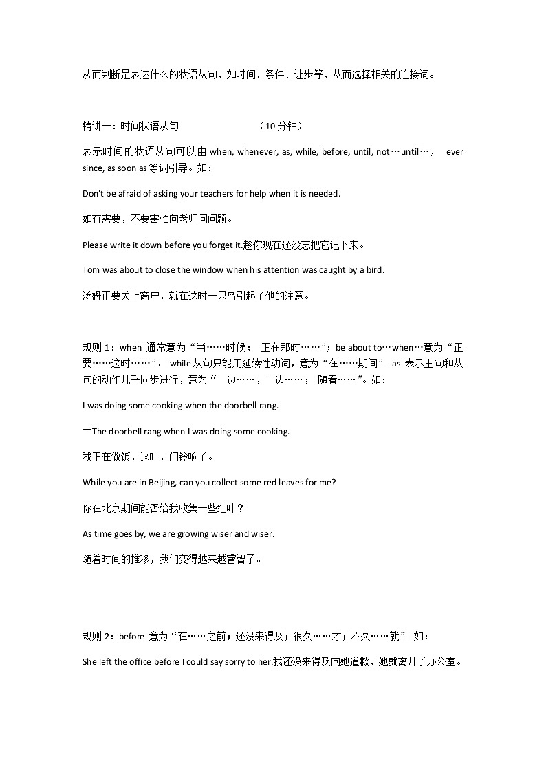 高考英语二轮复习状语从句学案（教师版）第2页