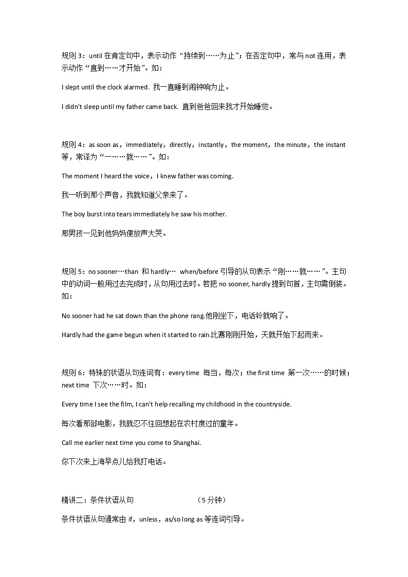 高考英语二轮复习状语从句学案（教师版）第3页