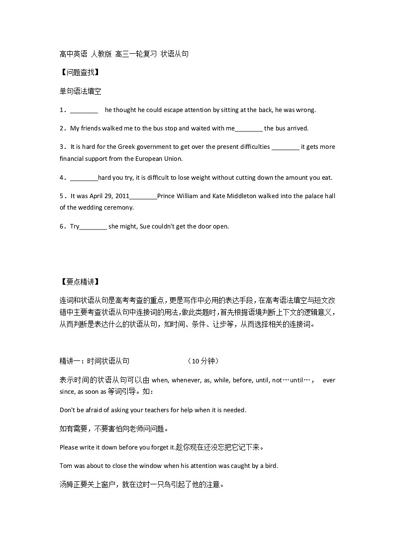 高考英语二轮复习状语从句学案（学生版）01