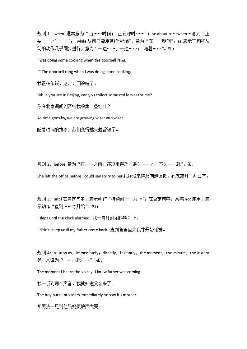 高考英语二轮复习状语从句学案（学生版）02