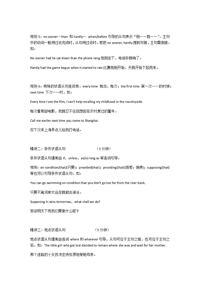 高考英语二轮复习状语从句学案（学生版）03