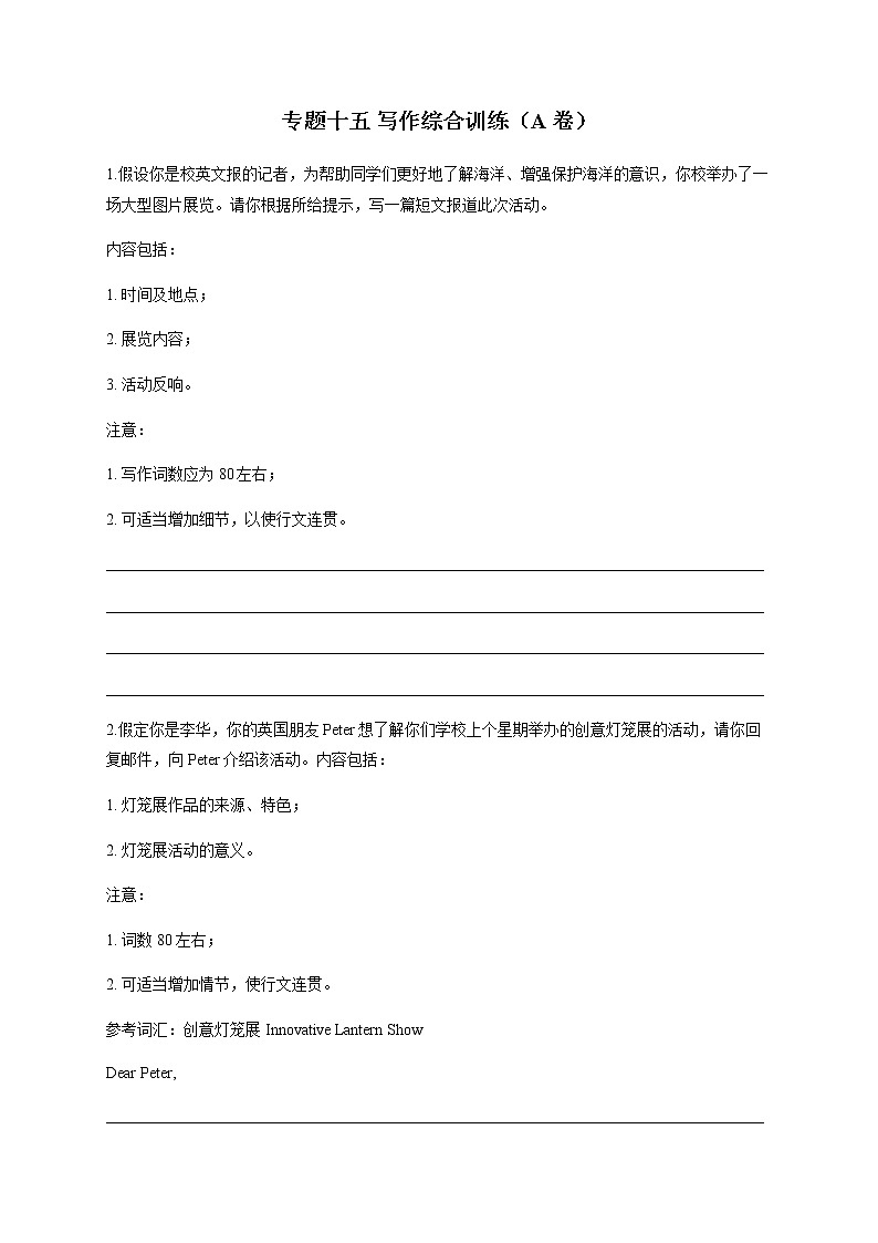 2023届新高考英语二轮专项练习写作综合训练A卷作业含答案第1页