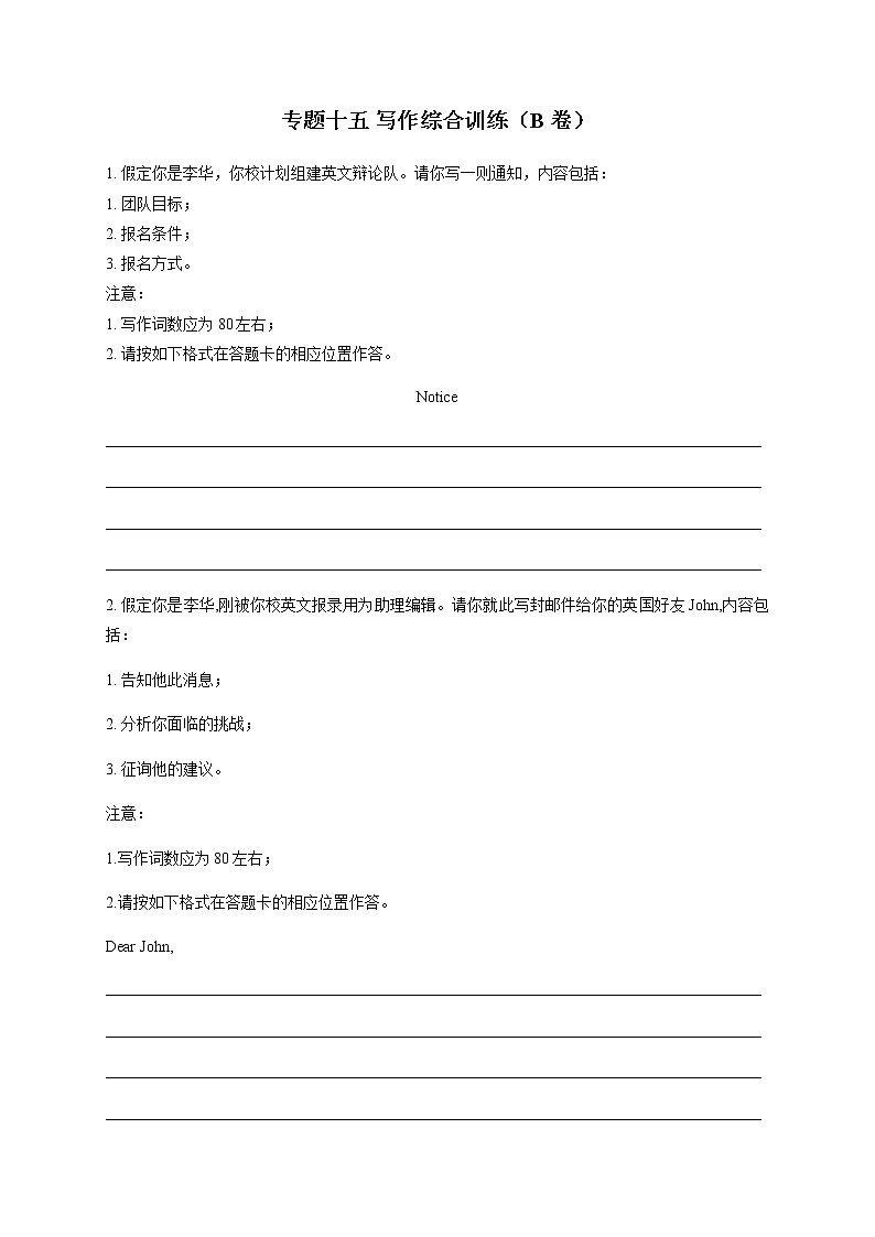 2023届新高考英语二轮专项练习写作综合训练B卷作业含答案第1页