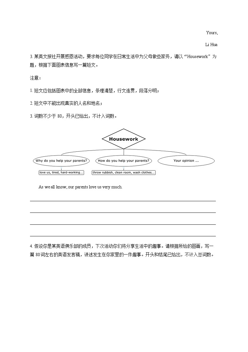 2023届新高考英语二轮专项练习写作综合训练B卷作业含答案第2页