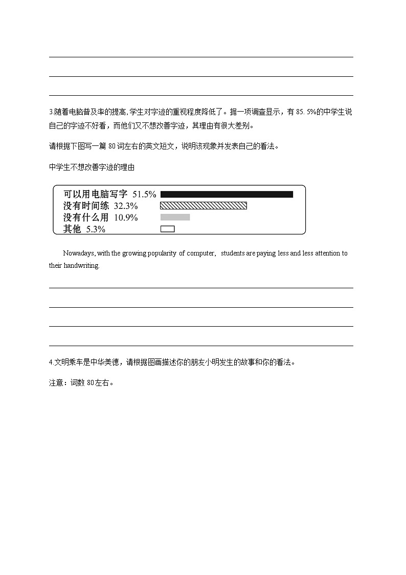 2023届新高考英语二轮专项练习写作综合训练C卷作业含答案第2页