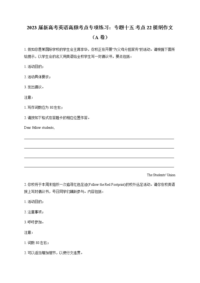 2023届新高考英语二轮专项练习提纲作文A卷作业含答案第1页