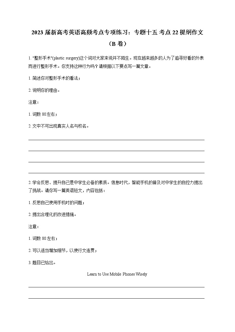 2023届新高考英语二轮专项练习提纲作文B卷作业含答案第1页