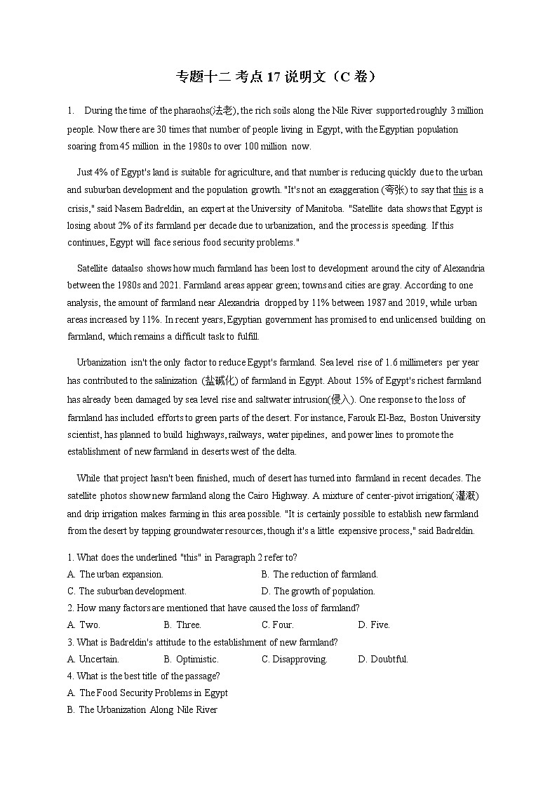 2023届新高考英语二轮专项练习说明文C卷作业含答案第1页