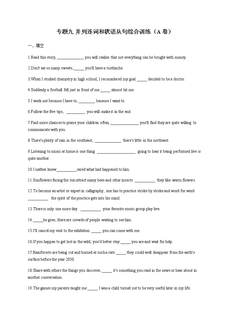 2023届高考英语二轮复习并列连词和状语从句综合训练（A卷）作业含答案第1页