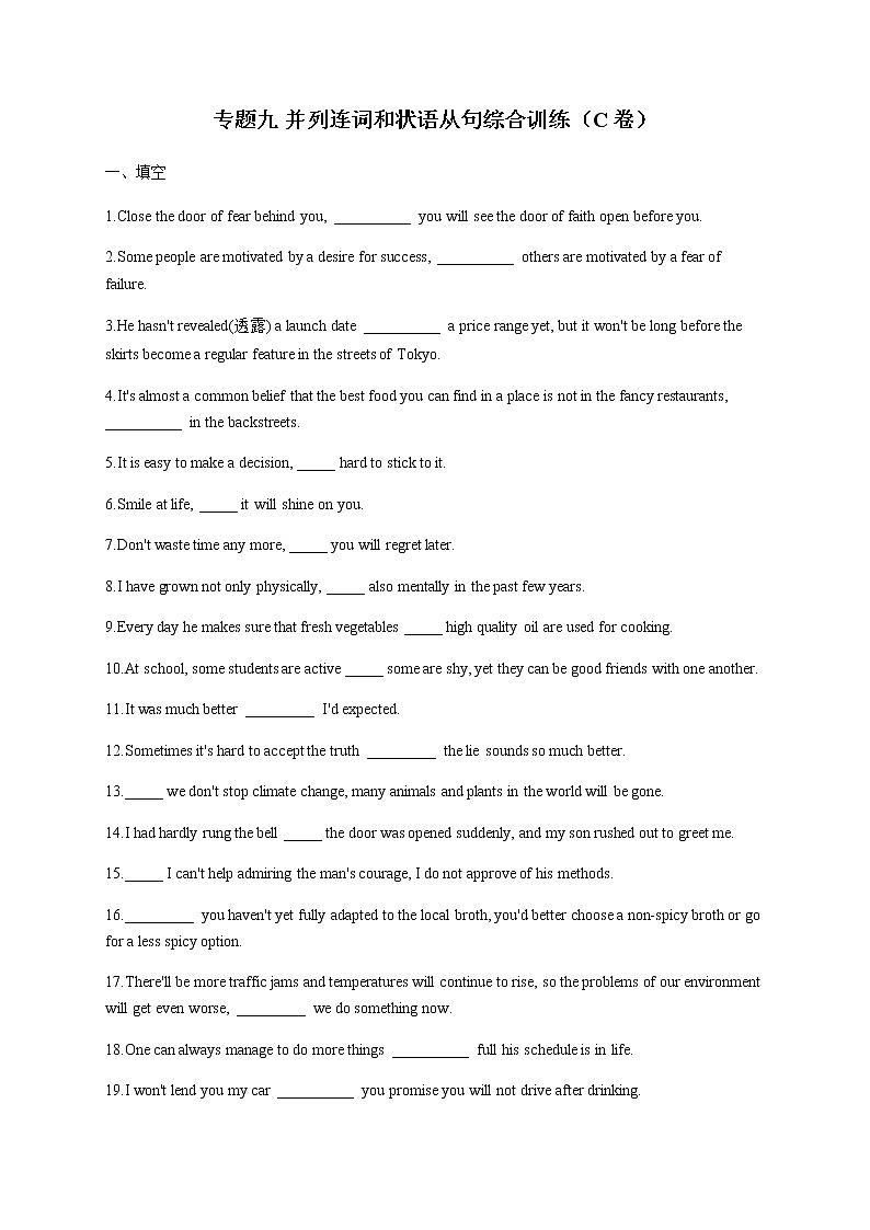 2023届高考英语二轮复习并列连词和状语从句综合训练（C卷）作业含答案第1页