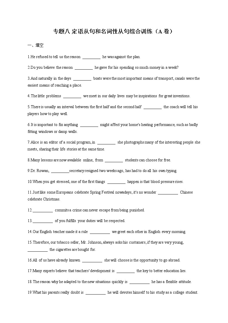 2023届高考英语二轮复习定语从句和名词性从句综合训练（A卷）作业含答案第1页