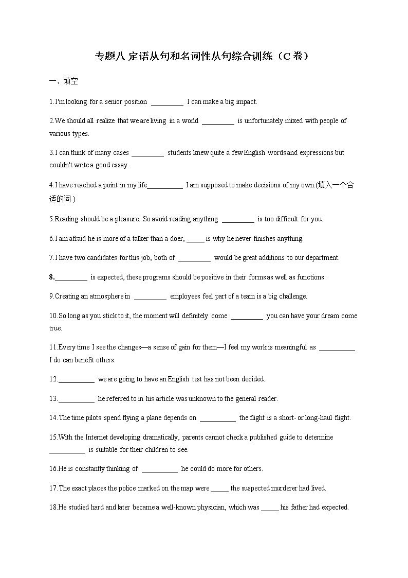 2023届高考英语二轮复习定语从句和名词性从句综合训练（C卷）作业含答案第1页