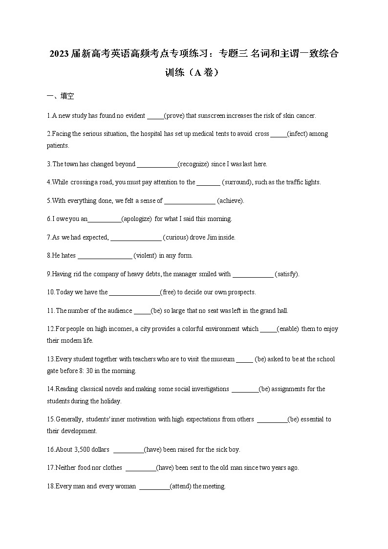 2023届高考英语二轮复习名词和主谓一致综合训练（A卷）作业含答案第1页