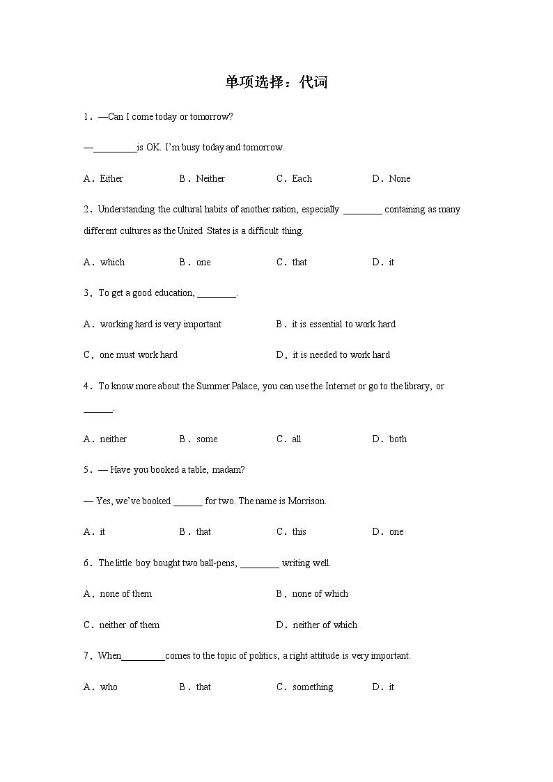 2023届高考英语二轮复习单项选择分类训练：代词作业含答案第1页