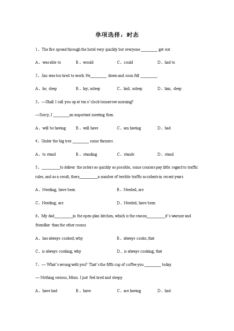 2023届高考英语二轮复习单项选择分类训练：时态作业含答案第1页
