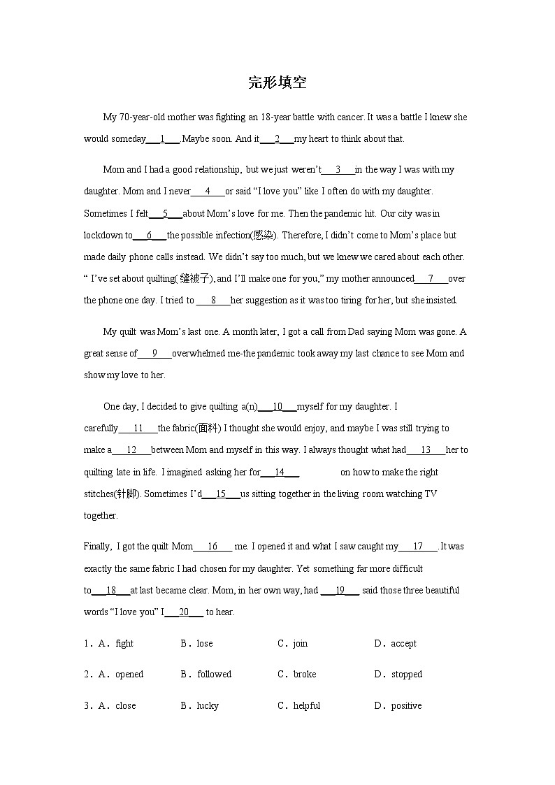 2023届高考英语二轮复习完形填空训练：情感与情绪类作业含答案01